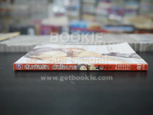 สัมผัสรักมัดใจนาย (สภาพดี) รูปที่ 2