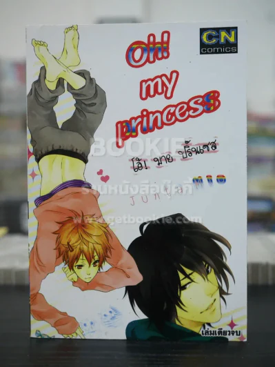 Oh! my princess โอ้ มาย ปริ๊นเซส (สภาพดี) รูปที่ 1