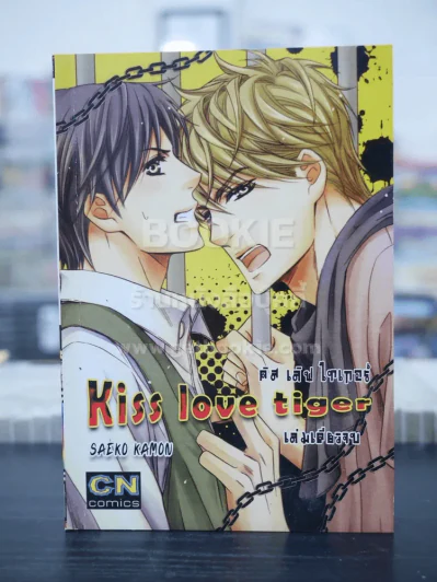 Kiss Love Tiger (สภาพดี) รูปที่ 1