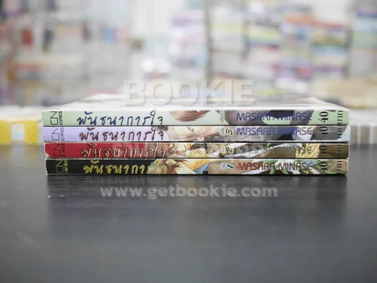 พันธนาการใจ 4 เล่มจบ (สภาพดี) รูปที่ 2