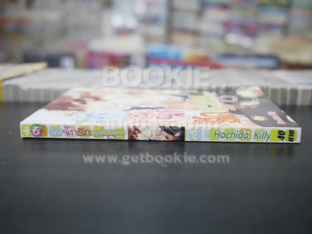 ผิดนักรักซะเลย (สภาพดี) รูปที่ 2