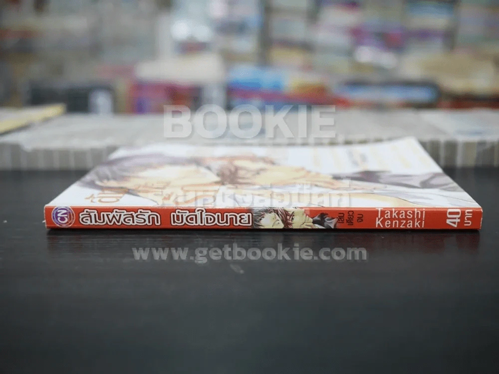 สัมผัสรักมัดใจนาย (สภาพดี) รูปที่ 2