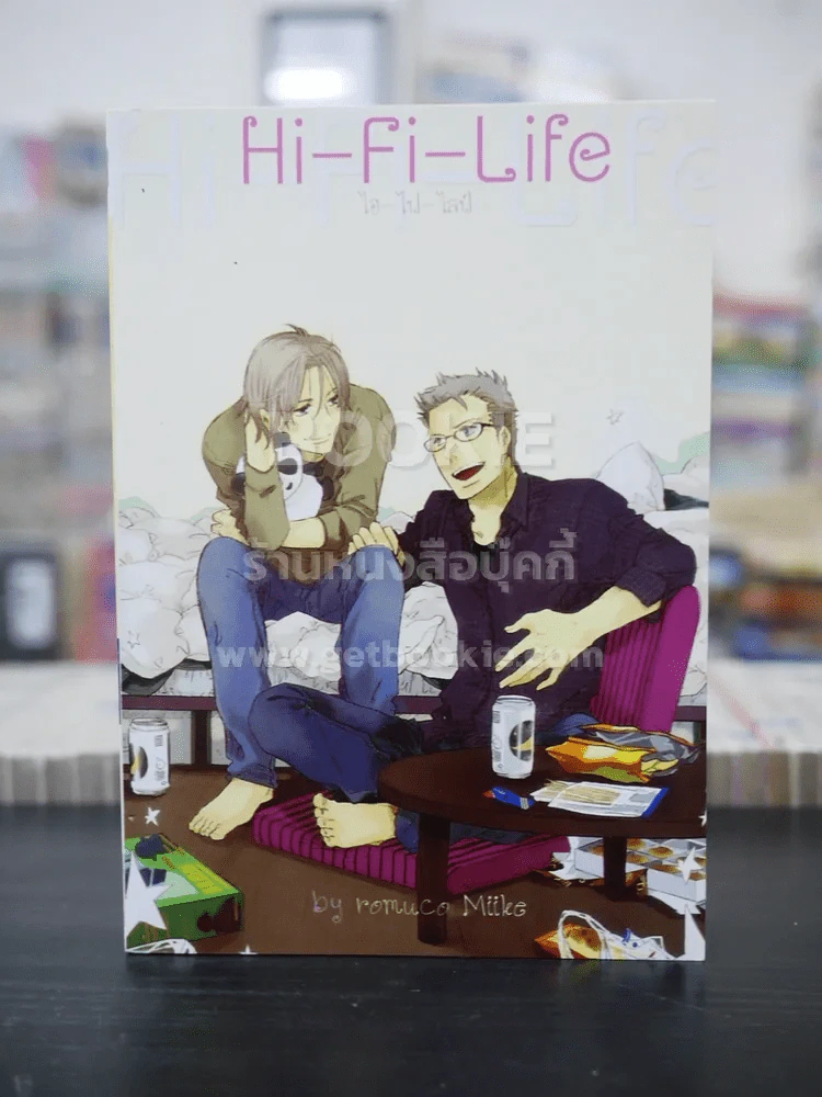 Hi-Fi-Life ไฮ-ไฟ-ไลฟ์ (สภาพดี) รูปที่ 1