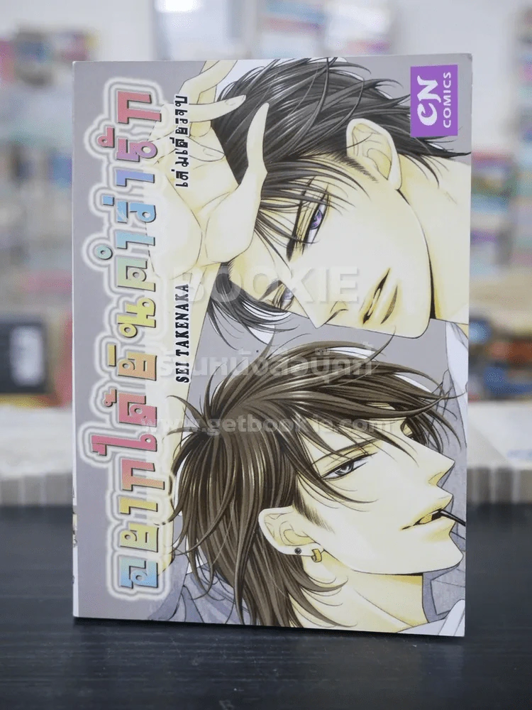 อยากได้ยินคำว่ารัก (สภาพดี) รูปที่ 1