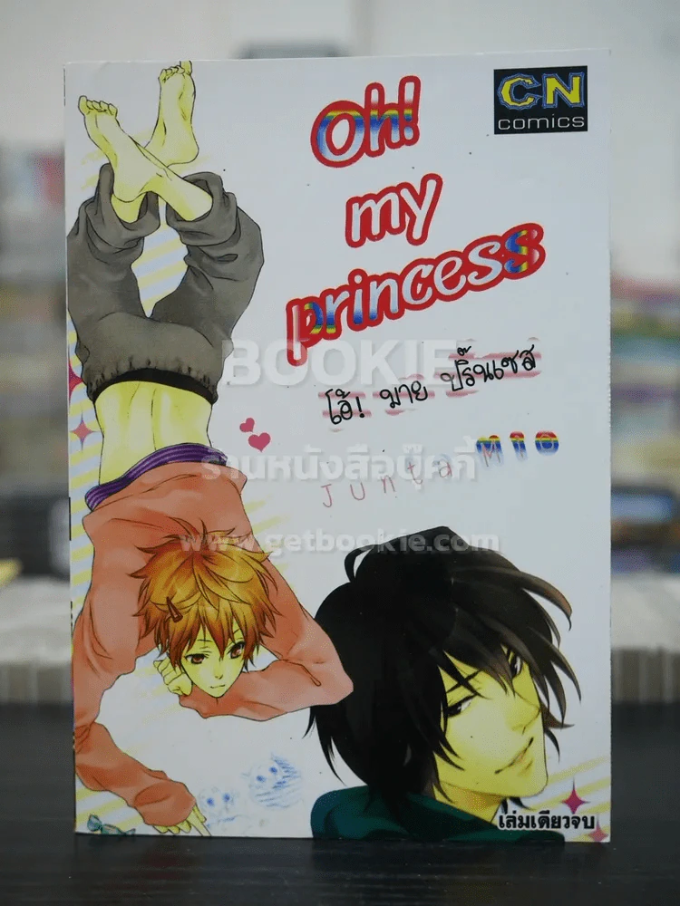 Oh! my princess โอ้ มาย ปริ๊นเซส (สภาพดี) รูปที่ 1