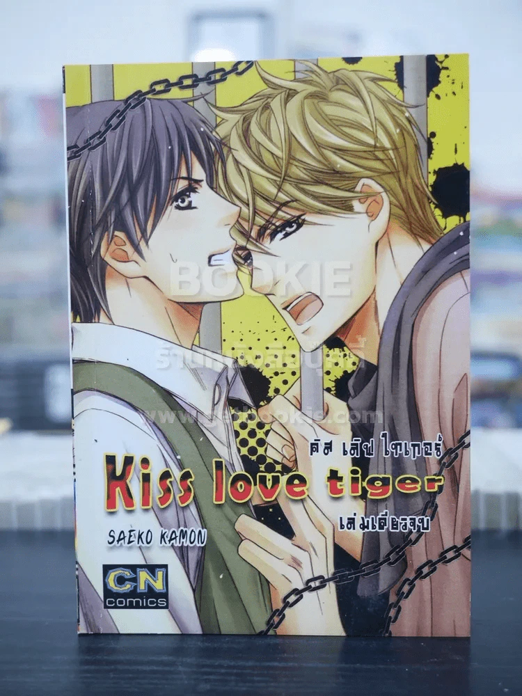 Kiss Love Tiger (สภาพดี) รูปที่ 1