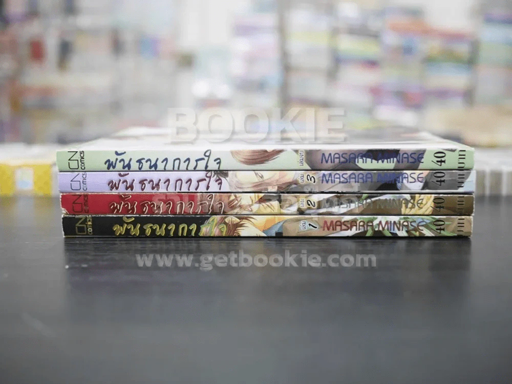 พันธนาการใจ 4 เล่มจบ (สภาพดี) รูปที่ 2