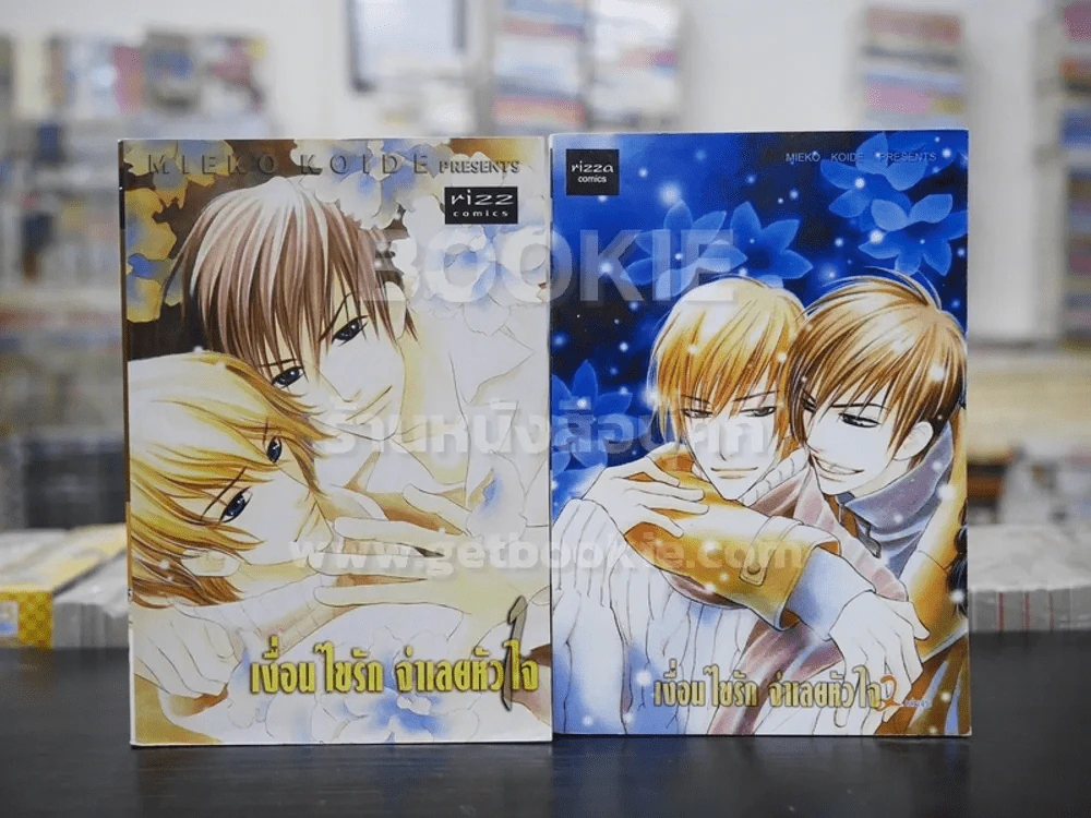 เงื่อนไขรัก จำเลยหัวใจ 2 เล่มจบ (สภาพดี) รูปที่ 1