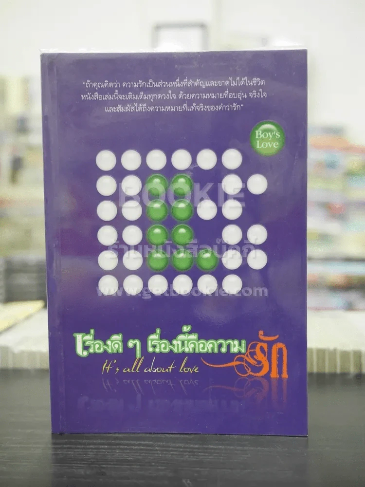 เรื่องดีๆเรื่องนี้คือความรัก รูปที่ 1