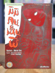 มิมิคนเห็นผี - Junji Ito คนเขียนคลังสยอง หายาก รูปที่ 1