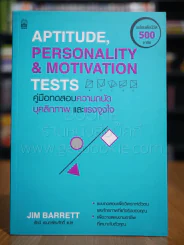 Aptitude, Personality and Motivation Tests คู่มือทดสอบความถนัดบุคลิกภาพและแรงจูงใจ รูปที่ 1