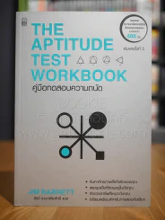 The Aptitude Test Workbook คู่มือทดสอบความถนัด รูปที่ 1