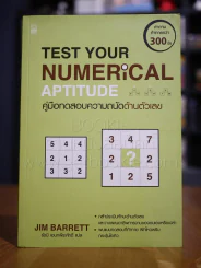 Test Your Numerical Aptitude คู่มือทดสอบความถนัดด้านตัวเลข รูปที่ 1