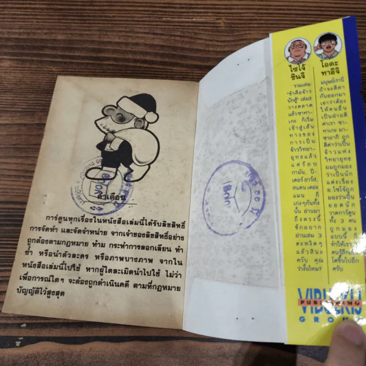 ข้าคือจ้าวนักสู้ 10 เล่มจบ (คนวาดจอมโหดกระทะเหล็ก) รูปที่ 16