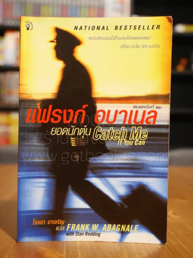 แฟรงก์ อบาเนล ยอดนักตุ๋น Catch Me If You Can รูปที่ 1