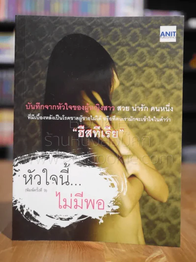 หัวใจนี้ไม่มีพอ รูปที่ 1