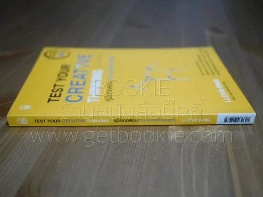 Test Your Creative Thinking คู่มือทดสอบความคิดสร้างสรรค์ รูปที่ 2