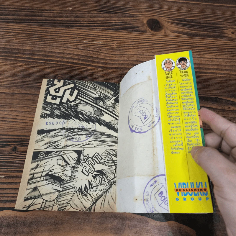 ข้าคือจ้าวนักสู้ 10 เล่มจบ (คนวาดจอมโหดกระทะเหล็ก) รูปที่ 22