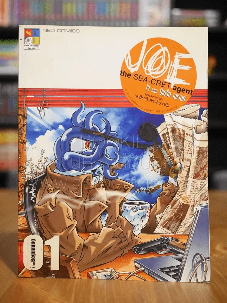 Joe the Sea-Cret agent เล่ม 01 รูปที่ 1