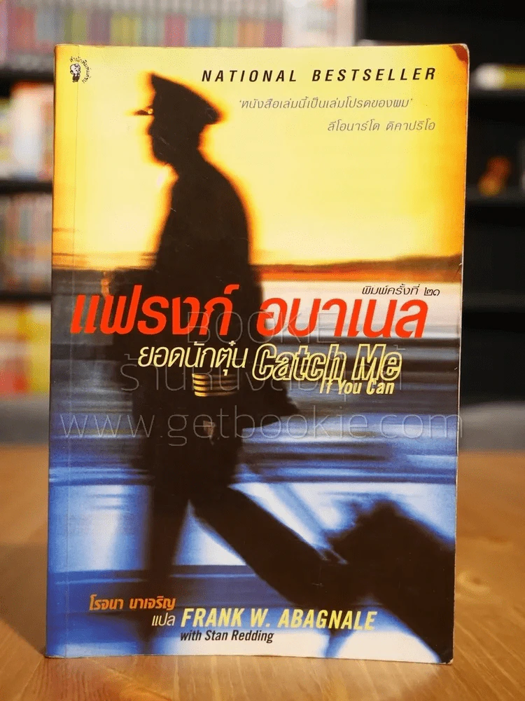 แฟรงก์ อบาเนล ยอดนักตุ๋น Catch Me If You Can รูปที่ 1