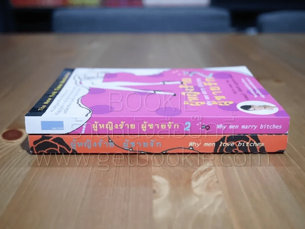 ผู้หญิงร้ายผู้ชายรัก เล่ม 1-2 (เล่ม 2 มีลายเซ็นต์กาละแม) รูปที่ 3