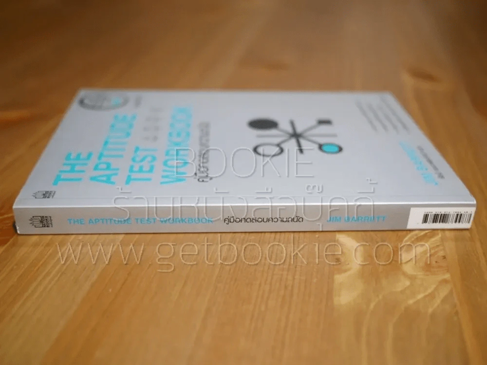 The Aptitude Test Workbook คู่มือทดสอบความถนัด รูปที่ 2