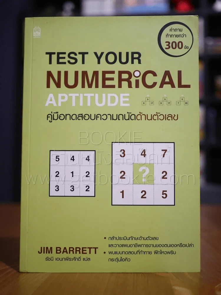 Test Your Numerical Aptitude คู่มือทดสอบความถนัดด้านตัวเลข รูปที่ 1