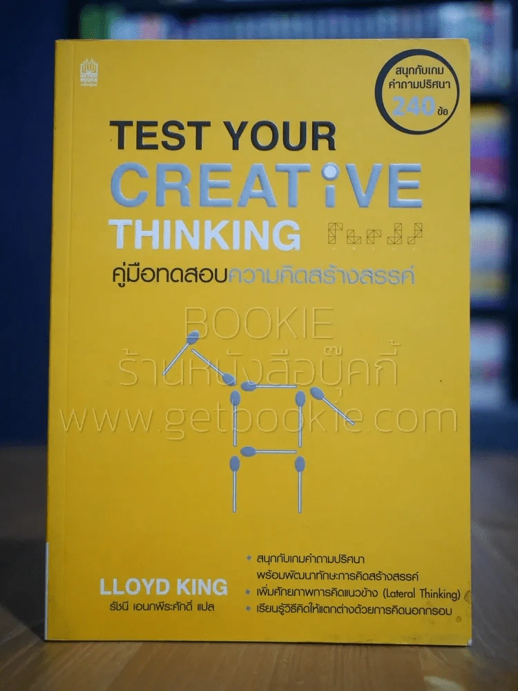 Test Your Creative Thinking คู่มือทดสอบความคิดสร้างสรรค์ รูปที่ 1