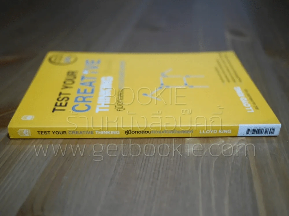 Test Your Creative Thinking คู่มือทดสอบความคิดสร้างสรรค์ รูปที่ 2