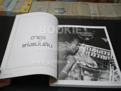 แพรวฉบับพิเศษ ธ ประดับในใจชนตราบนิรันดร์ ในหลวงร.9 รูปที่ 7