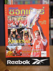 สตาร์ ซอคเก้อร์ ปีที่ 23 ฉบับที่ 22 (1074) มิ.ย. 2541 รูปที่ 1
