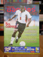 สตาร์ ซอคเก้อร์ ปีที่ 23 ฉบับที่ 7 (1059) ก.พ. 2541 รูปที่ 1