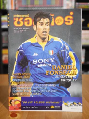 สตาร์ ซอคเก้อร์ ปีที่ 23 ฉบับที่ 15 (1067) พ.ย. 2540 รูปที่ 1