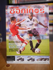 สตาร์ ซอคเก้อร์ ปีที่ 22 ฉบับที่ 49 (1048) ธ.ค. 2540 รูปที่ 1