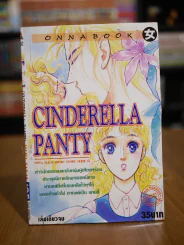 Cinderella Panty รูปที่ 1