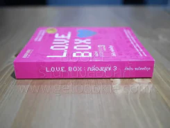 Love Box กล่องบุญ 3 - ภัทริน ซอโสตถิกุล รูปที่ 2