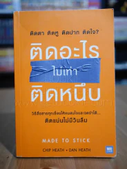 ติดอะไรไม่เท่าติดหนึบ รูปที่ 1