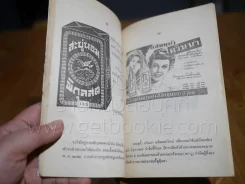 ภาพประกอบโฆษณาไทย - วรวิชญ เวชนุเคราะห์ รูปที่ 6