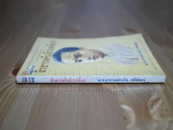 ผิวขาวผิวเหลือง - ม.จ.อากาศดำเกิง รพีพัฒน์ รูปที่ 2