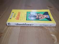 เปิดอกนักโฆษณา รูปที่ 2