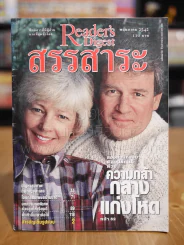 ReaDer's Digest สรรสาระ พ.ค.2542 รูปที่ 1