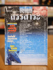 ReaDer's Digest สรรสาระ ส.ค.2539 รูปที่ 1