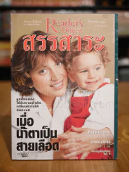 ReaDer's Digest สรรสาระ ส.ค.2542 รูปที่ 1