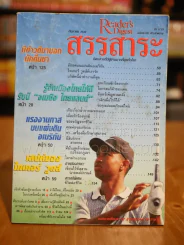 ReaDer's Digest สรรสาระ ก.ย.2540 รูปที่ 1