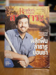 ReaDer's Digest สรรสาระ มิ.ย.2542 รูปที่ 1