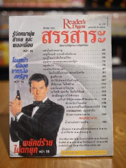 ReaDer's Digest สรรสาระ มี.ค.2541 รูปที่ 1