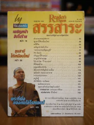 ReaDer's Digest สรรสาระ ก.ค.2540 รูปที่ 1