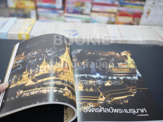 แพรวฉบับพิเศษ ธ ประดับในใจชนตราบนิรันดร์ ในหลวงร.9 รูปที่ 3