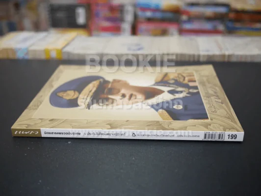 แพรวฉบับพิเศษ ธ ประดับในใจชนตราบนิรันดร์ ในหลวงร.9 รูปที่ 2