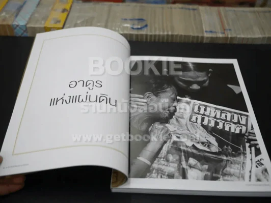 แพรวฉบับพิเศษ ธ ประดับในใจชนตราบนิรันดร์ ในหลวงร.9 รูปที่ 7